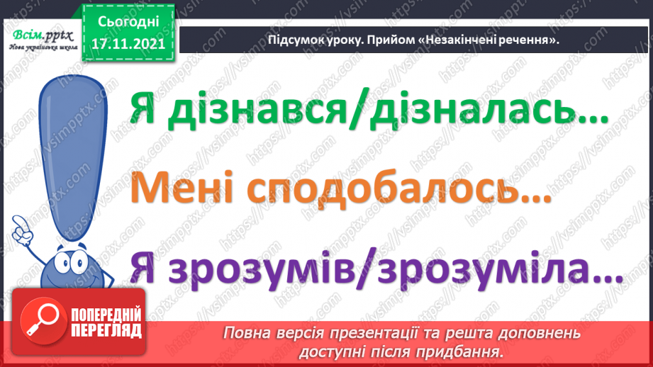 №173 - Будова тексту. «Дивовижні пригоди в лісовій школі» (Всеволод Нестайко)18