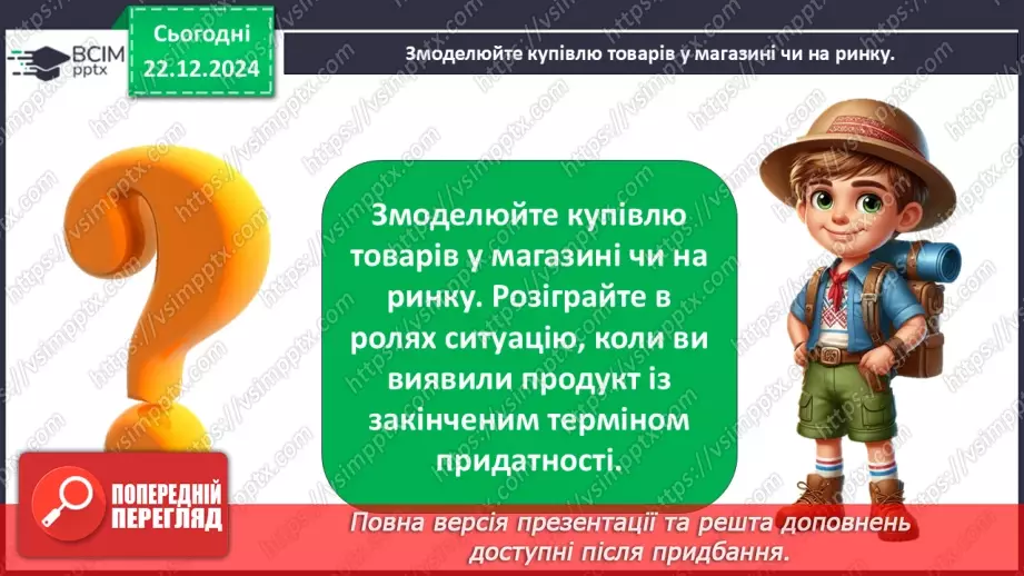 №0050 - Хто такий споживач12