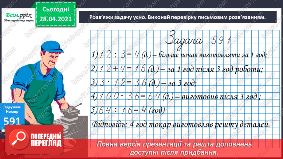 №145 - Знаходження числа за його частиною.9 №145 - Знаходження числа за його частиною.9