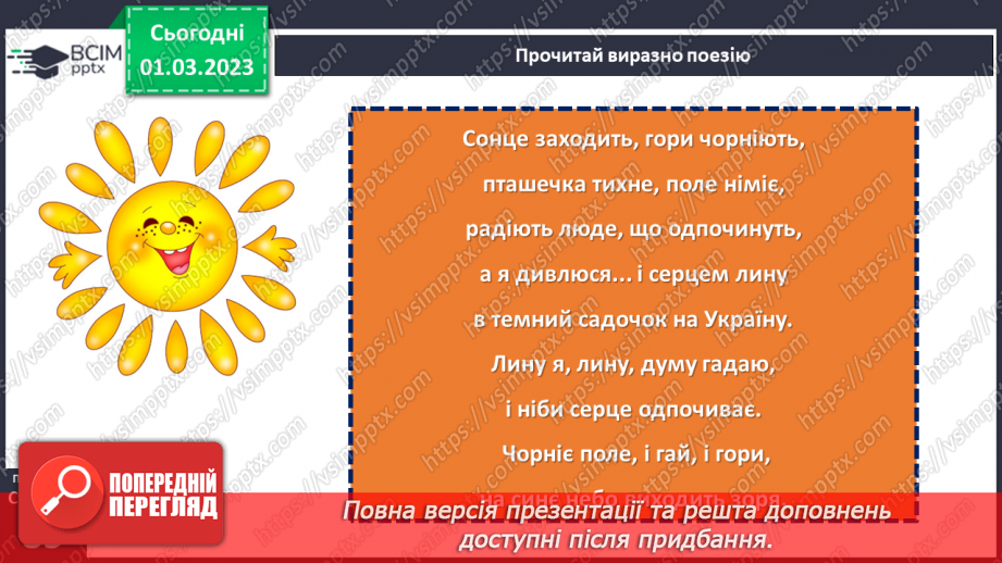 №093 - Малий Кобзар. Тарас Шевченко «Сонце гріє, вітер віє…», «Зоре моя вечірняя…», «Сонце заходить…».20