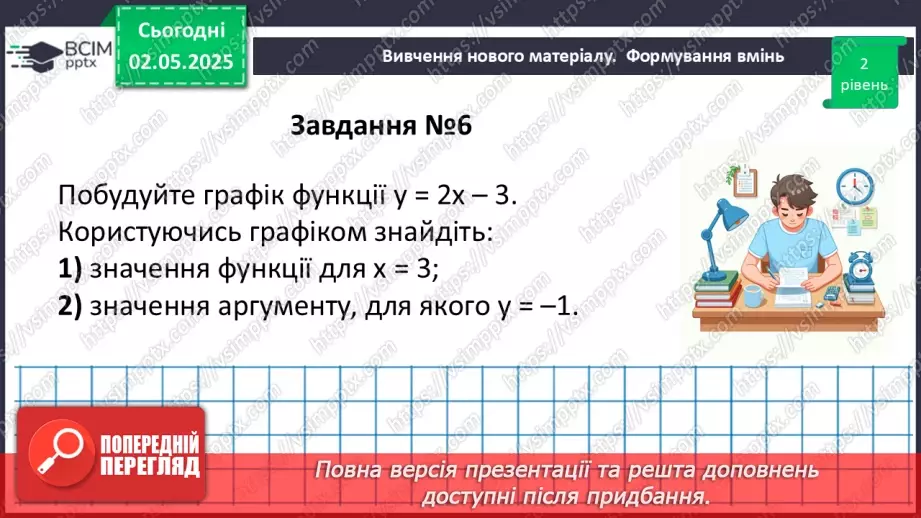 №098 - Функції.24