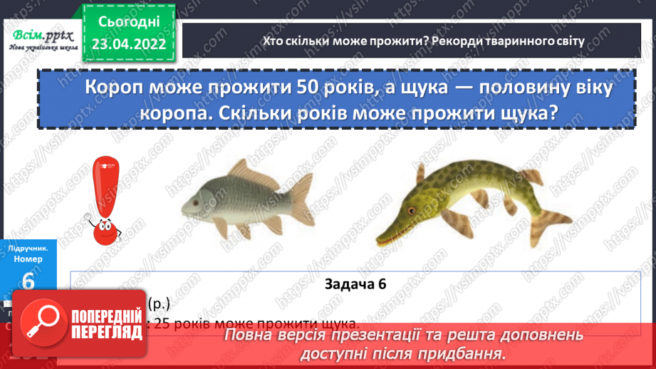 №153-156 - Закріплення знань, умінь і навичок  знаходити число за його частиною.18 №153-156 - Закріплення знань, умінь і навичок  знаходити число за його частиною.18