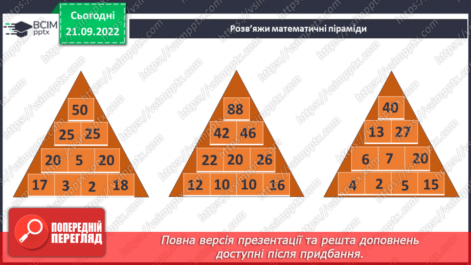 №017 - Фараони і піраміди.18
