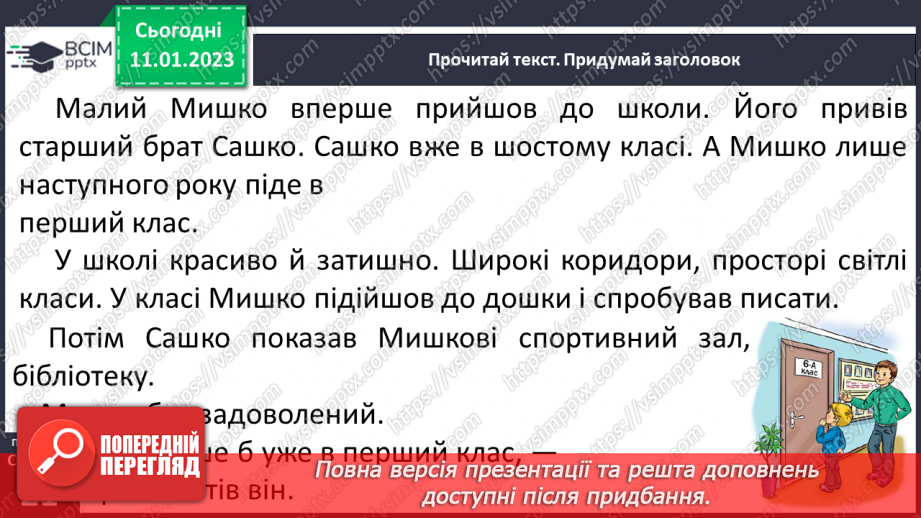 №0065 - Велика буква Ш. Читання слів, речень і тексту з вивченими літерами21