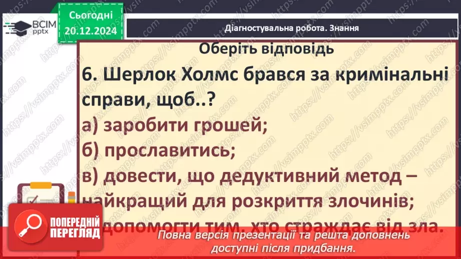 №35 - Узагальнення вивченого. Діагностувальна робота №512