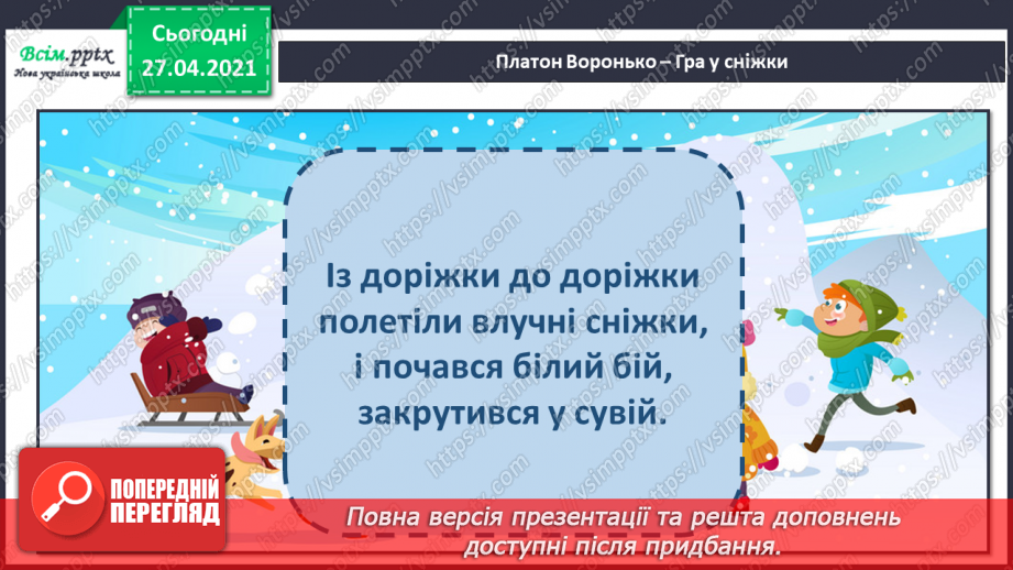 №053 - 054 - Зимові розваги. П. Воронько «Гра у сніжки». Виразне чи­тання.7