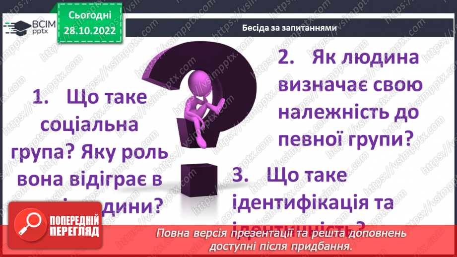 №11 - Правила, яких необхідно дотримуватися в різних спільнотах.4