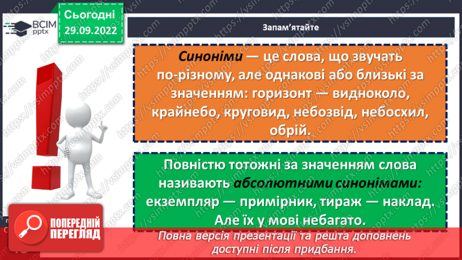 №027 - Синоніми.9 №027 - Синоніми.9