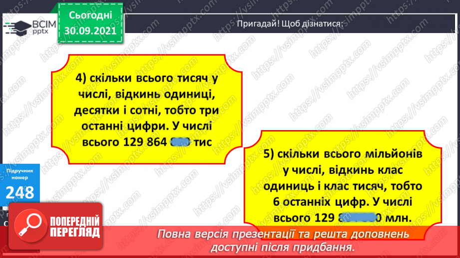 №032 - Визначення загальної кількості одиниць певного розряду в числі. Розв’язування задач12 №032 - Визначення загальної кількості одиниць певного розряду в числі. Розв’язування задач12