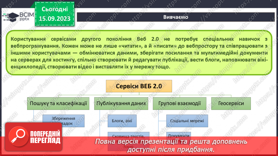 №07 - Інструктаж з БЖД. Сервіси інтернету. Від Веб 1.0 до 3.010