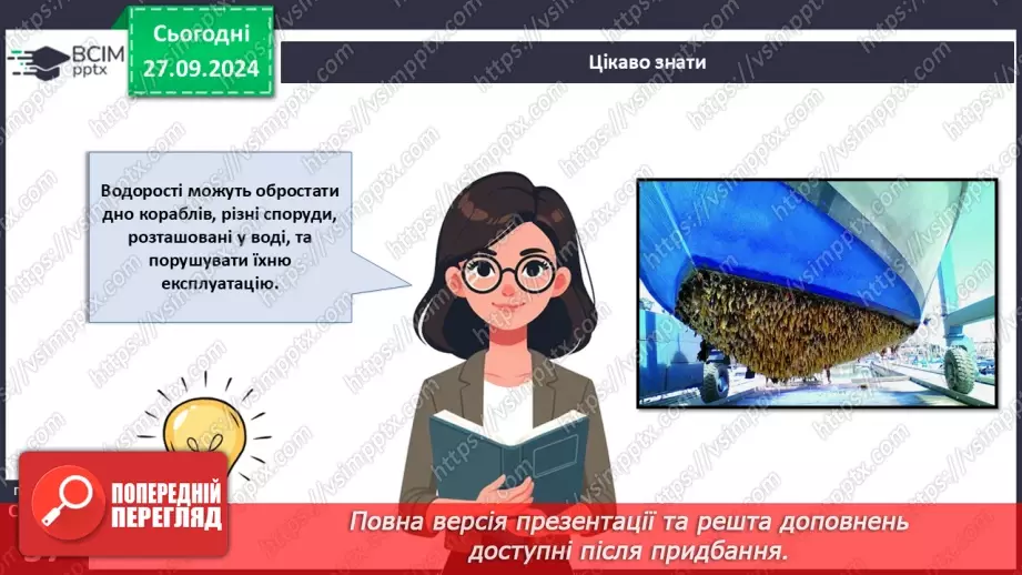 №18 - Діатомові водорості. Яка роль водоростей у природних екосистемах та житті людини23