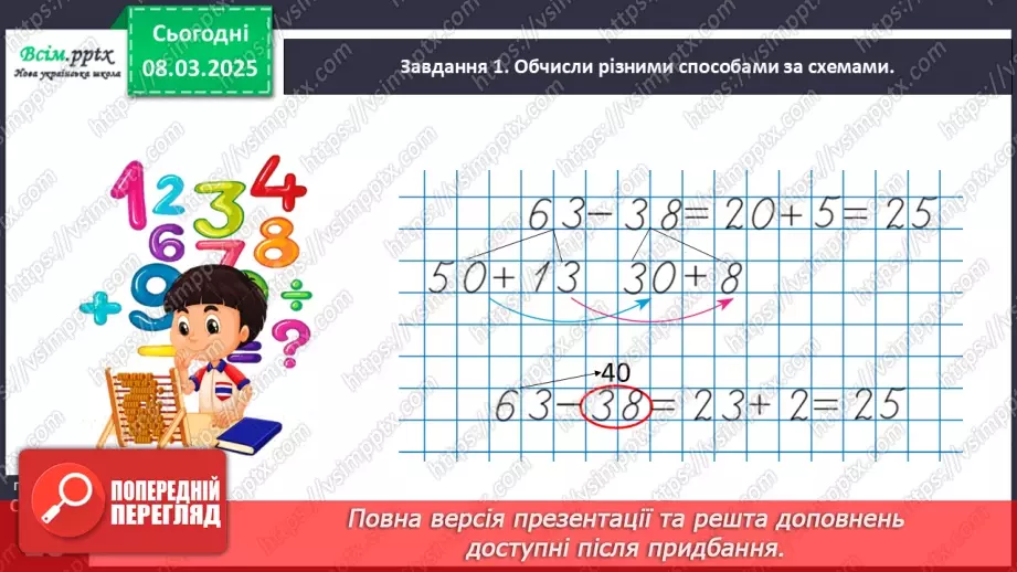 №102 - Додаємо і віднімаємо різними способами16
