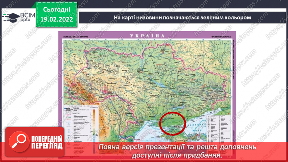 №072 - Форми земної поверхні України19 №072 - Форми земної поверхні України19