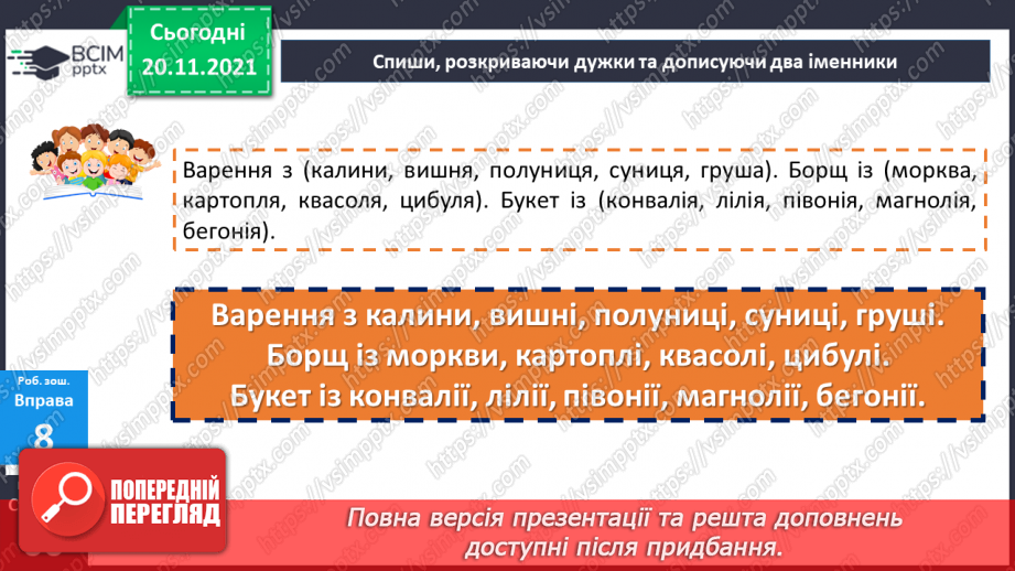 №061 - Родовий відмінок20