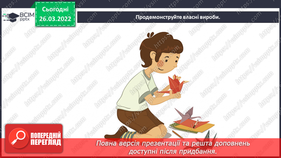 №27 - Чудові інтонації Сходу. Виконання з кольорового паперу орігамі «Журавель».17 №27 - Чудові інтонації Сходу. Виконання з кольорового паперу орігамі «Журавель».17