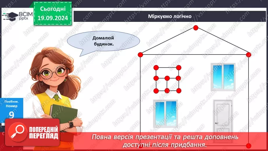 №001 - Повторення вивченого матеріалу у 1 класі. Лічба в межах 10. Додавання і віднімання в межах 1020