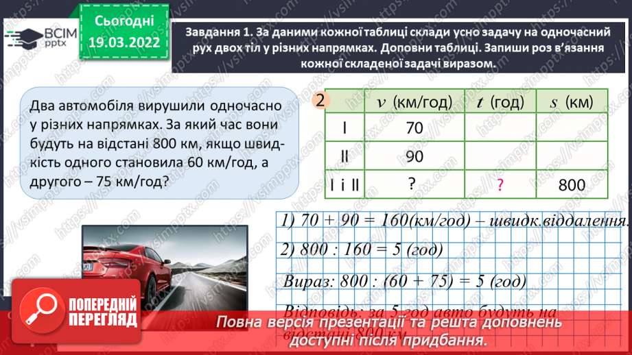 №129 - Узагальнюємо задачі на процеси12 №129 - Узагальнюємо задачі на процеси12