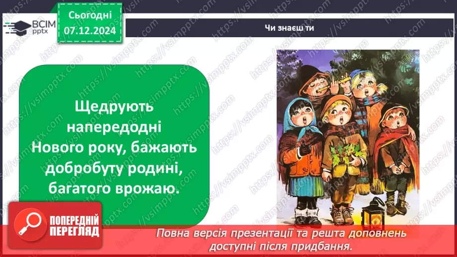 №0045 - Який у зими святковий календар9 №0045 - Який у зими святковий календар9
