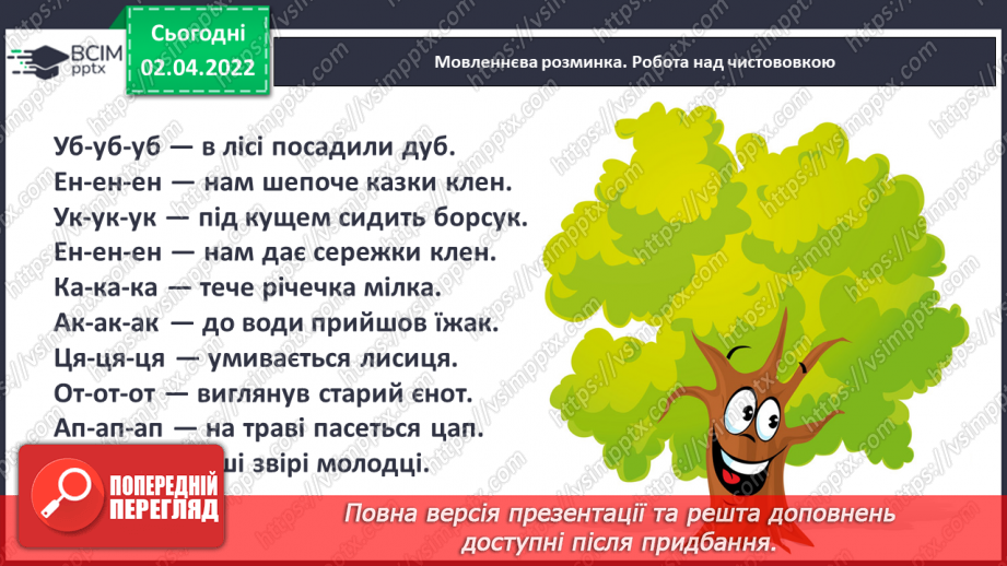 №104 - Г. Касдепке «Загадка друга, або проблеми з математикою»3 №104 - Г. Касдепке «Загадка друга, або проблеми з математикою»3