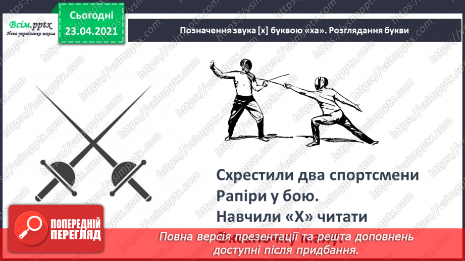 №055 - Звук [х], позначення його буквою «ха». Виділення звука [х] у словах. Читання слів. Звуковий аналіз слів.12