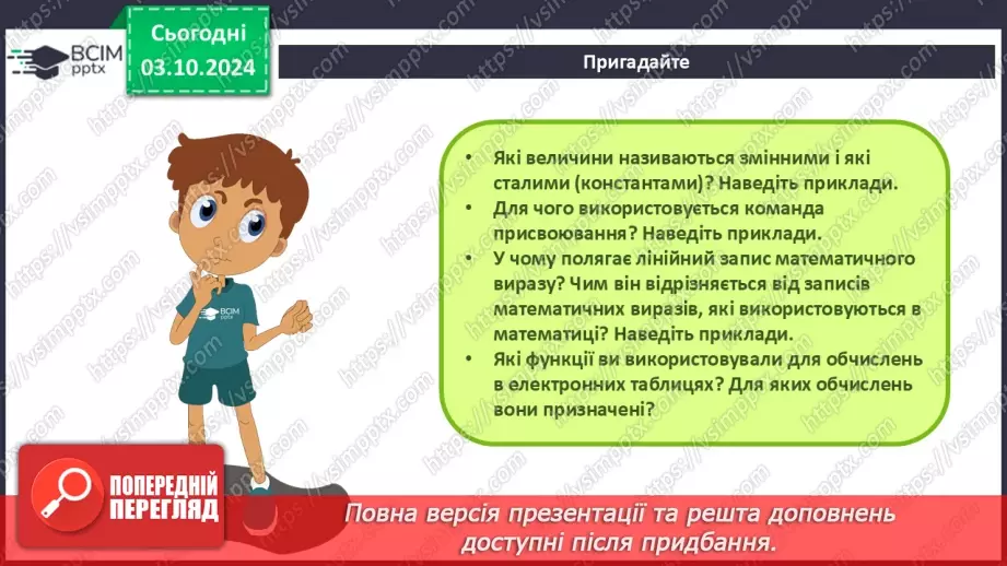 №14-16 - Мова програмування Python. Середовище створення проєктів IDLE. Команда присвоювання. Типи змінних величин.16