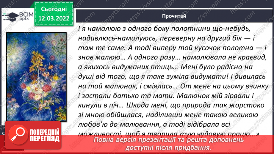 №089 - За М. Преворською « Білокур Катерина Василівна»9 №089 - За М. Преворською « Білокур Катерина Василівна»9