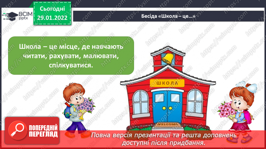 №062 - Безпека в школі та в людних місцях4 №062 - Безпека в школі та в людних місцях4