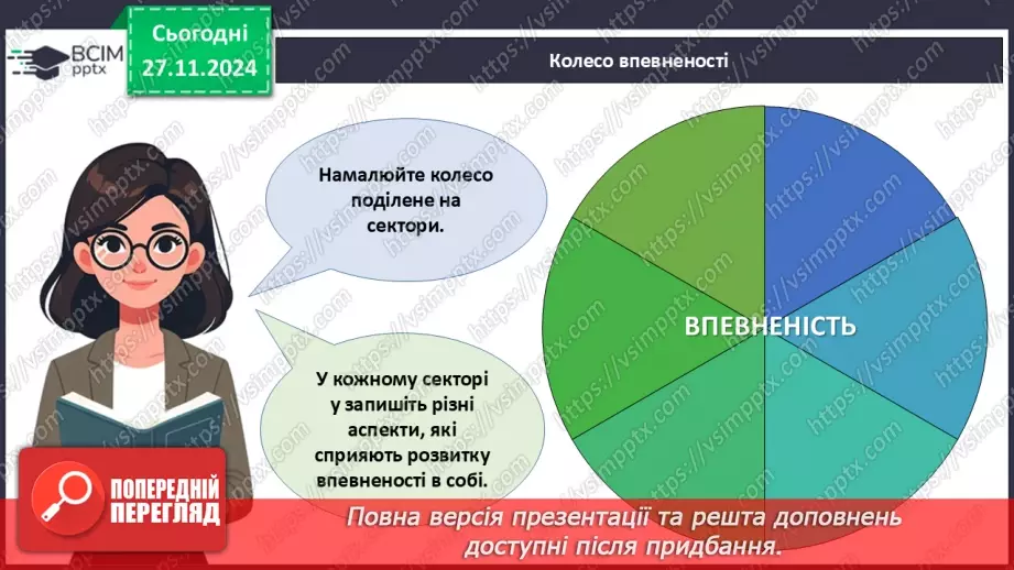 №014 - Як розвинути впевненість у собі?16 №014 - Як розвинути впевненість у собі?16
