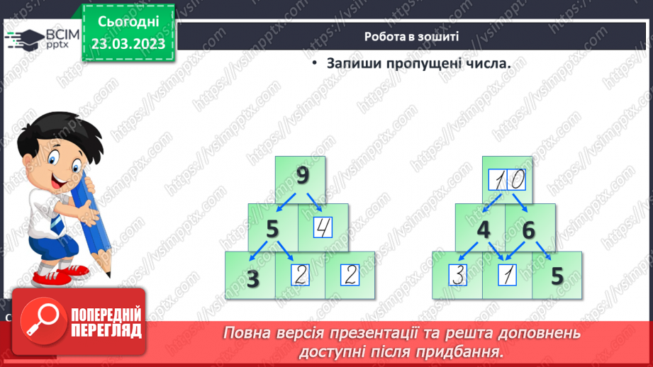 №0116 - Додавання виду 45 + 3. Знаходження невідомого доданка. Аналіз умови задачі. Розпізнавання геометричних фігур.24 №0116 - Додавання виду 45 + 3. Знаходження невідомого доданка. Аналіз умови задачі. Розпізнавання геометричних фігур.24