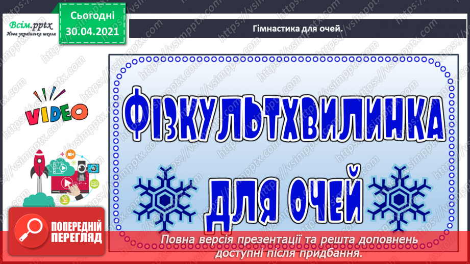 №073 - Застосування набутих знань, умінь і навичок у процесі виконання компетентнісно орієнтовних завдань з теми «Прикметник»7