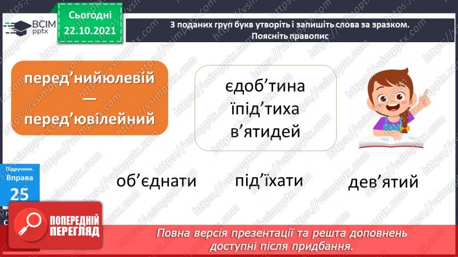 №039 - Правильно пишу апостроф після префіксів20