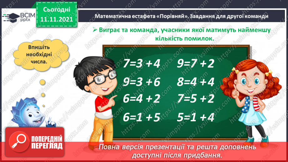 №035 - Дії додавання і віднімання. Поняття «сума» і «різниця». Читання прикладів.5 №035 - Дії додавання і віднімання. Поняття «сума» і «різниця». Читання прикладів.5