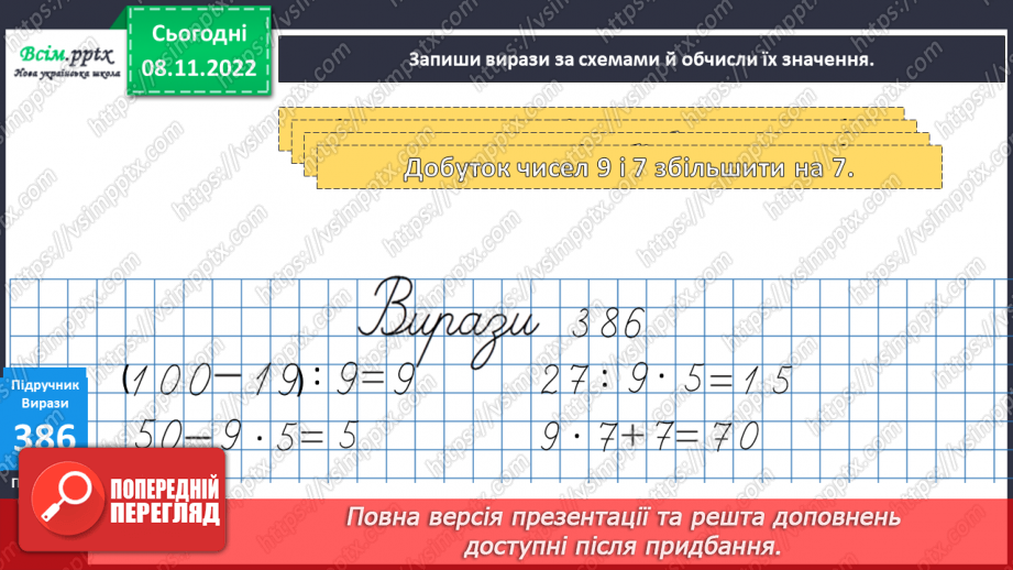 №044 - Числовий відрізок. Розв¢язок рівнянь. Задачі з буквеними даними.14