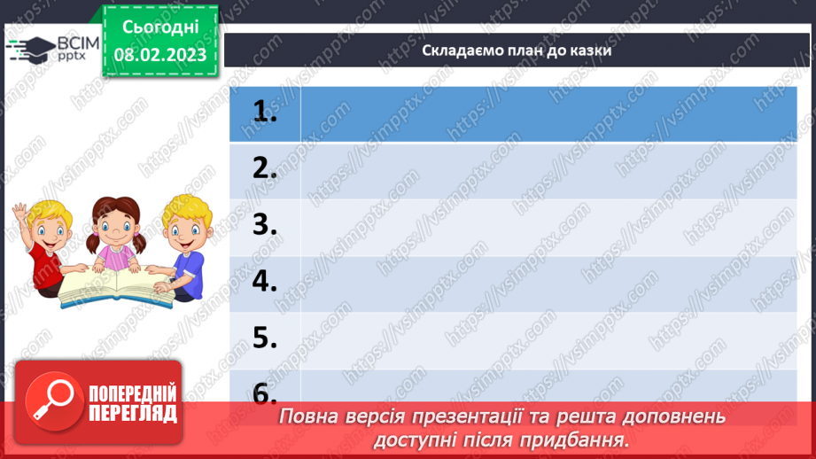 №081 - Бережи свої речі. Марія Солтис-Смирнова «Казка про ґудзик». Складання порад «Як потрібно ставитися до своїх речей».25