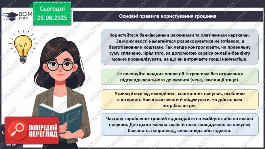 №02 - Форми грошей. Функції грошей. Основні правила користування грошима.32 №02 - Форми грошей. Функції грошей. Основні правила користування грошима.32