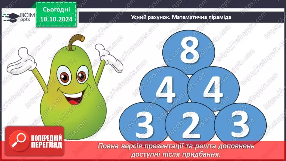 №030 - Додавання і віднімання одноцифрових чисел із переходом через десяток. Складання і розв’язування задачі. Обчислен­ня довжини ламаної лінії8