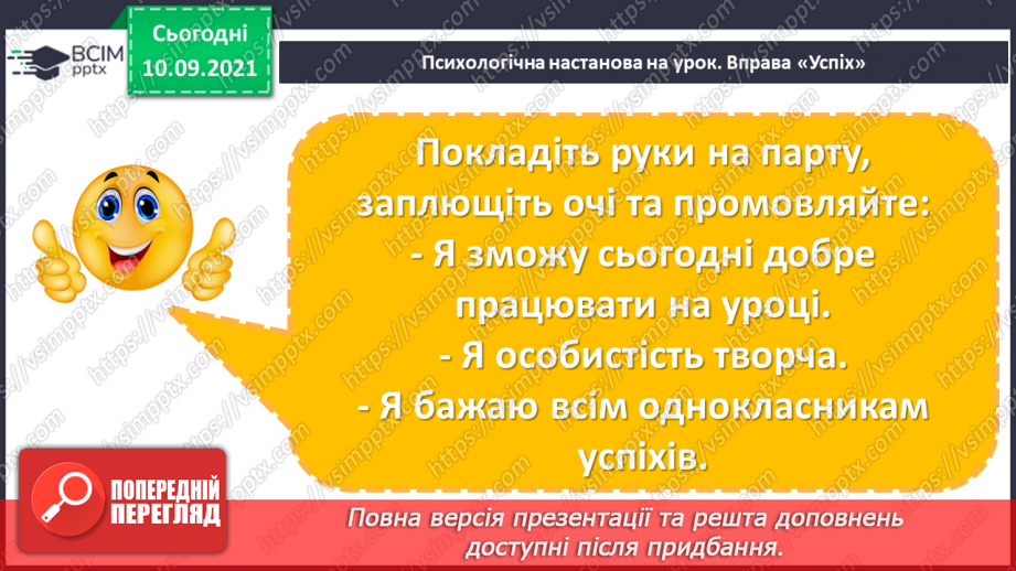 №018 - Однорідні члени речення, з’єднані повторюваним сполучником «і»2 №018 - Однорідні члени речення, з’єднані повторюваним сполучником «і»2
