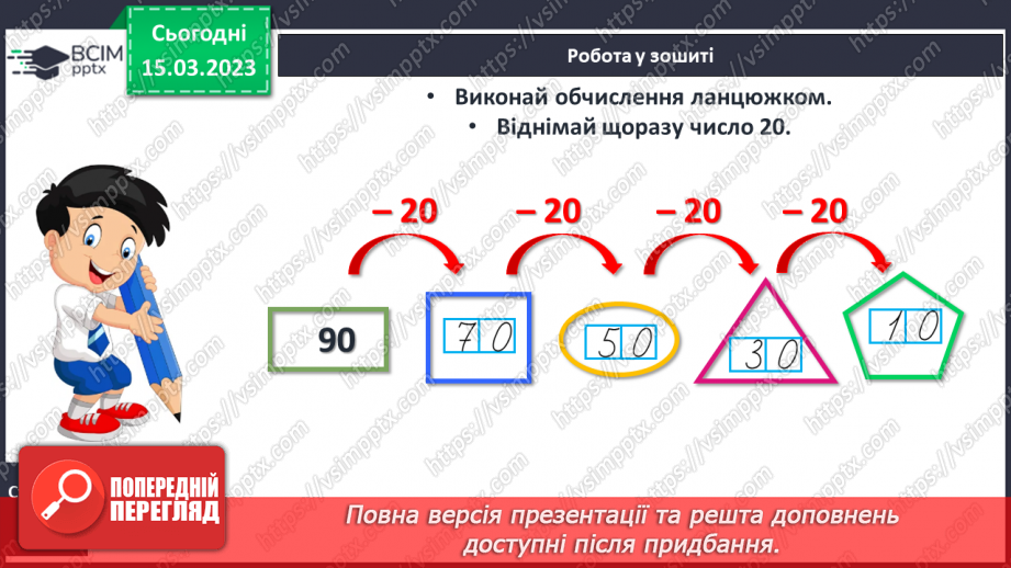 №0110 - Обчислення на основі нумерації. Знаходження невідомого доданка. Складання задачі за частиною умови.24 №0110 - Обчислення на основі нумерації. Знаходження невідомого доданка. Складання задачі за частиною умови.24
