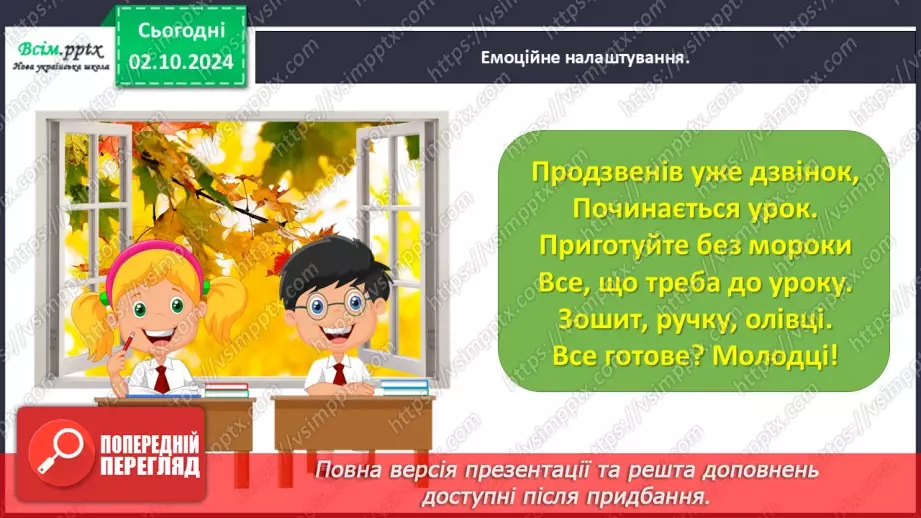 №025 - Досліджуємо задачі на знаходження третього числа за сумою двох чисел1 №025 - Досліджуємо задачі на знаходження третього числа за сумою двох чисел1