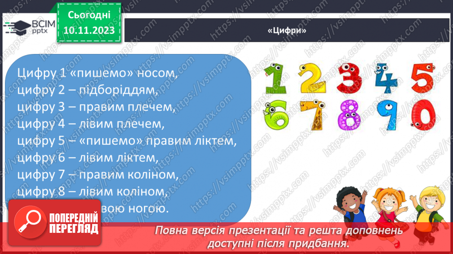 №058 - Розв’язування вправ і задач.5