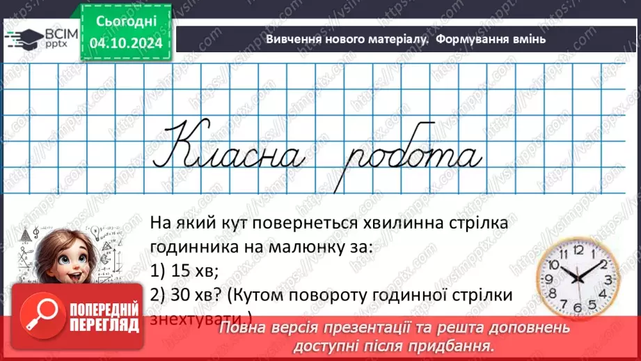 №14-15 - Систематизація знань та підготовка до тематичного оцінювання.31