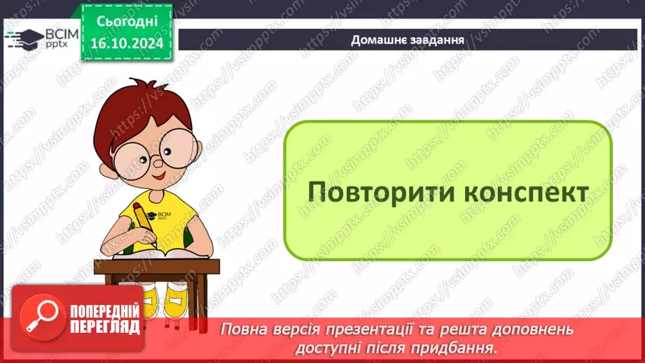 №18 - Реляційні бази даних, їхні об’єкти. Практична робота №5. Створення таблиць у реляційній базі даних.26