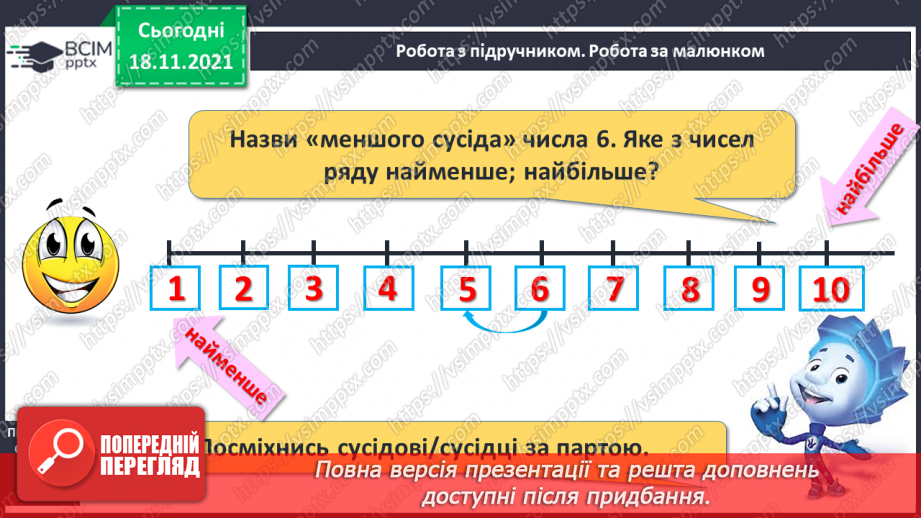 №050 - Порівняння чисел. Ламана. Повторення складу числа 107 №050 - Порівняння чисел. Ламана. Повторення складу числа 107