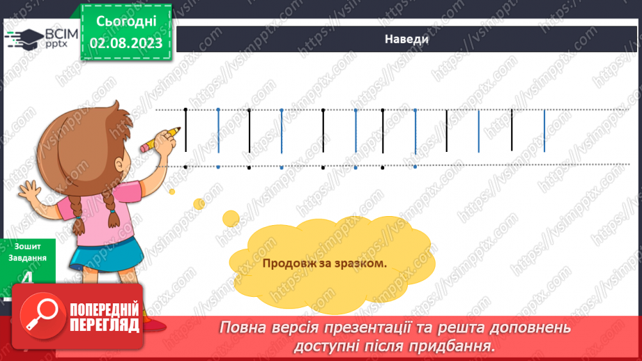 №008-9 - Що мені подобається?24