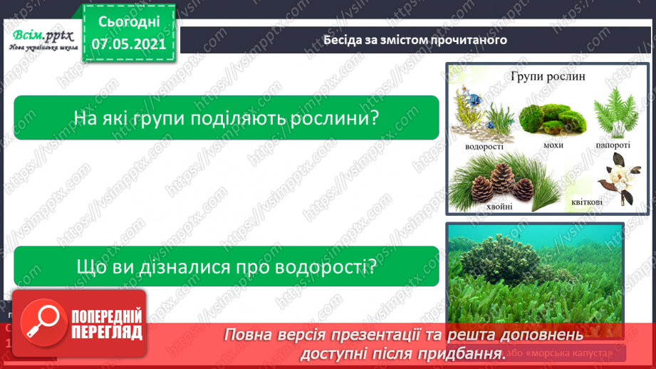 №036 - Які бувають рослини7 №036 - Які бувають рослини7