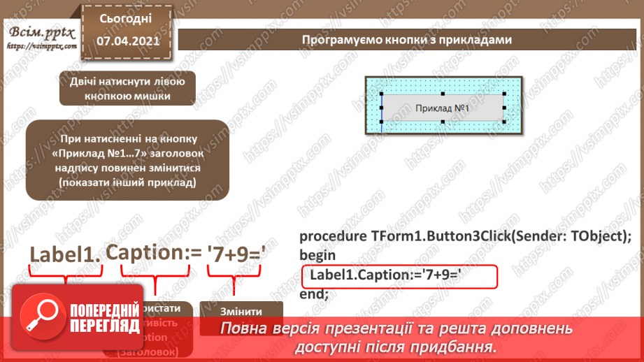 №37 - Елемент керування «кнопка». Основні компоненти програми для ОС10