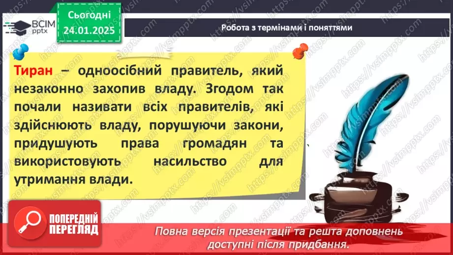 №39 - Різноманітність політичних устроїв давньогрецьких полісів (монархія, олігархія, демократія).11