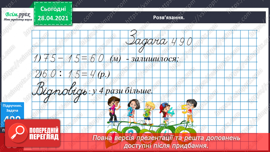 №131 - Обчислення частки різними способами. Розв’язування рівнянь і задач.20