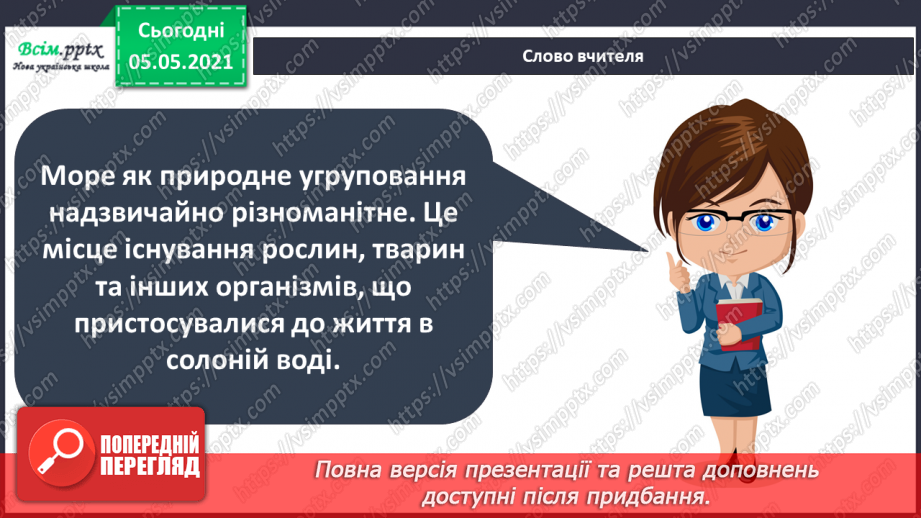 №055-56 - Узагальнення і систематизація знань учнів. Діагностична робота. Аналіз діагностичної роботи.36 №055-56 - Узагальнення і систематизація знань учнів. Діагностична робота. Аналіз діагностичної роботи.36