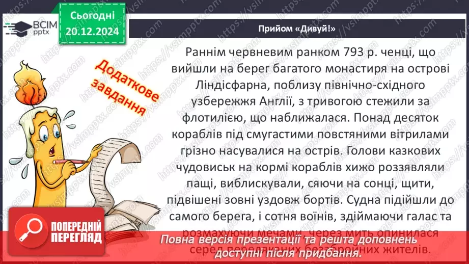 №17 - Походи і завоювання вікінгів.2